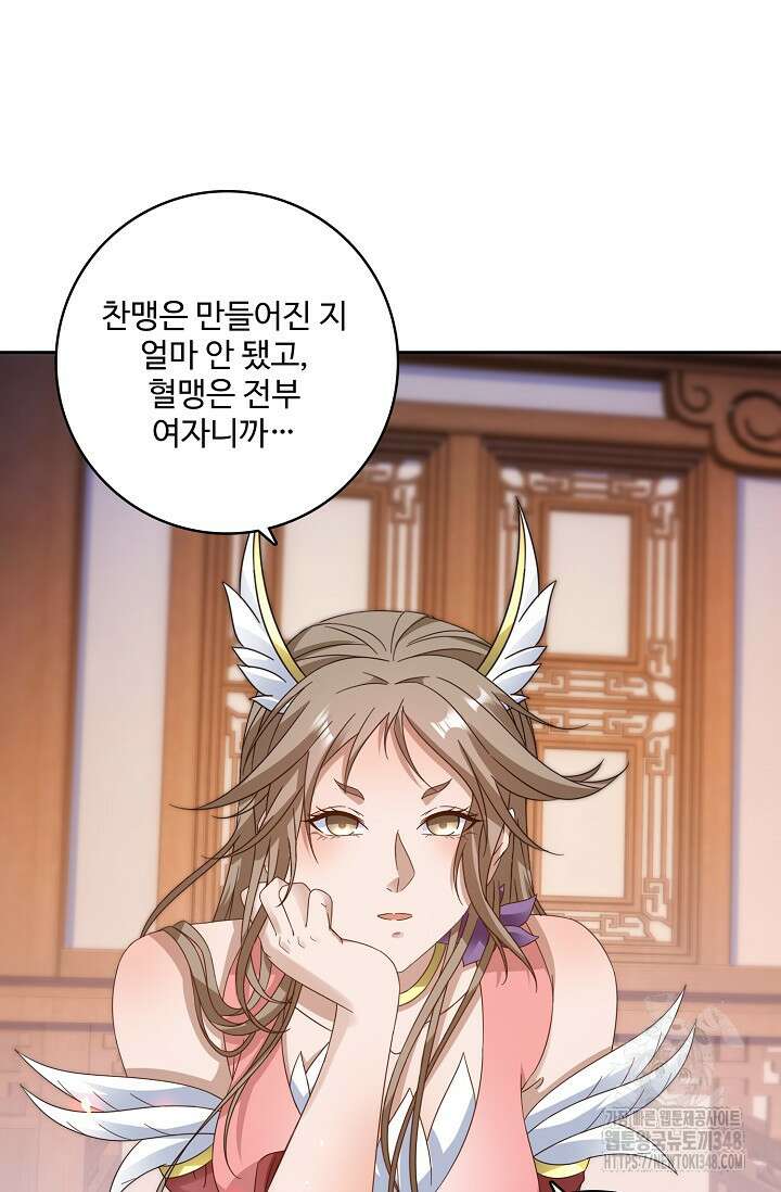 신혼무제 234화 14