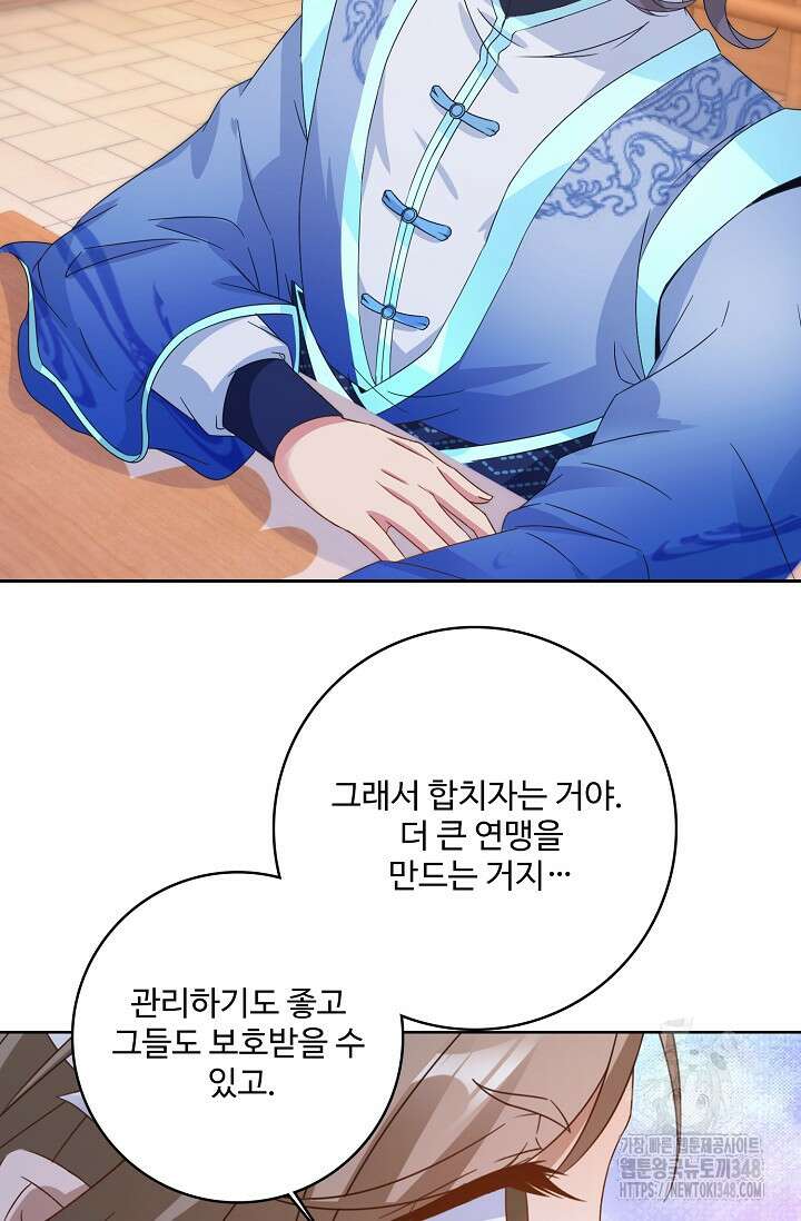 신혼무제 234화 16