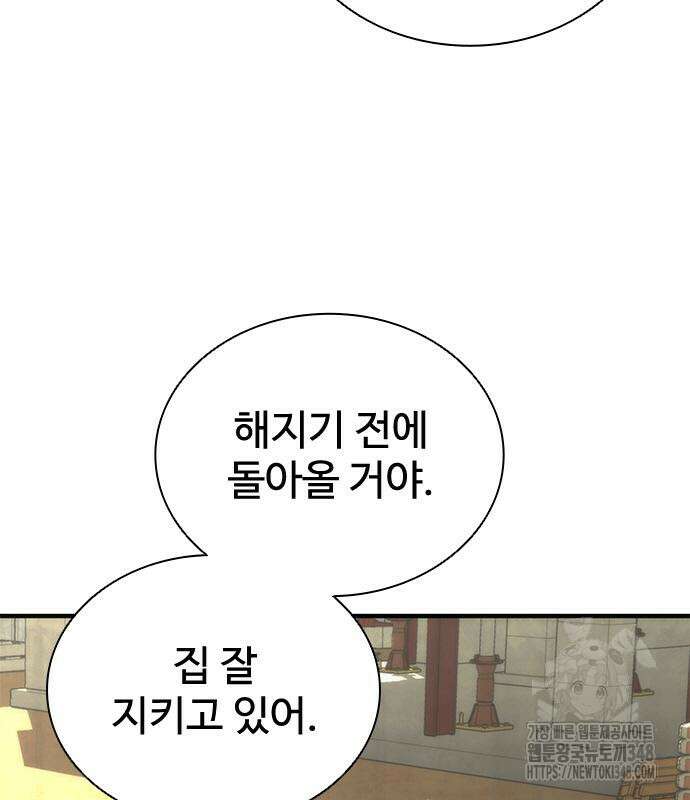 좀비묵시록 82-08 62화 5