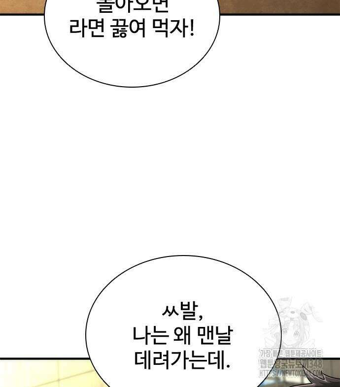 좀비묵시록 82-08 62화 7