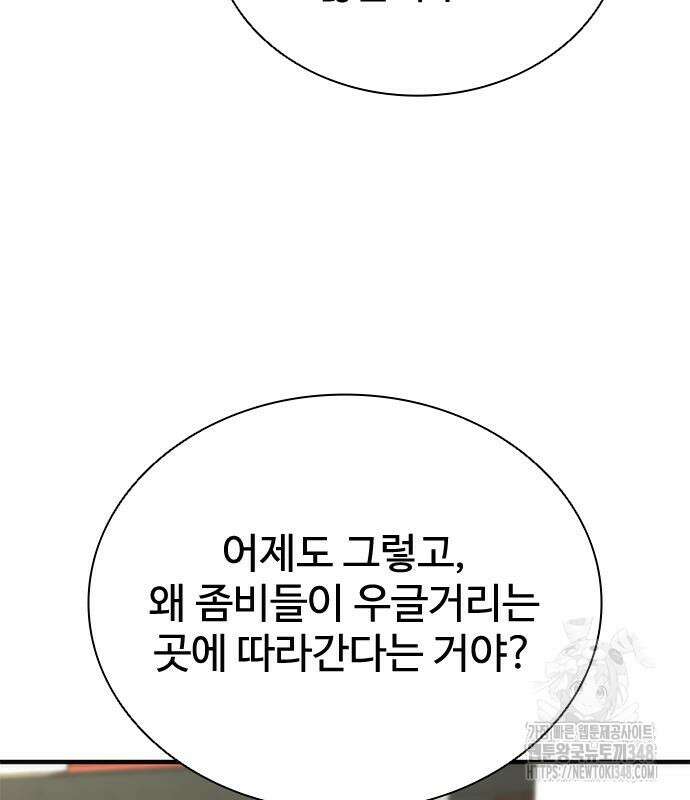 좀비묵시록 82-08 62화 19