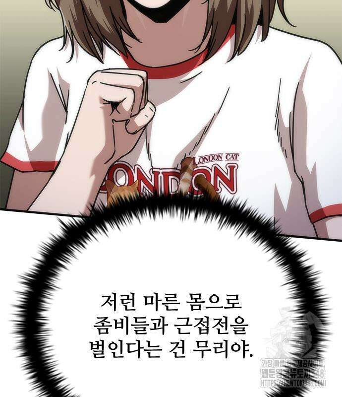 좀비묵시록 82-08 62화 32