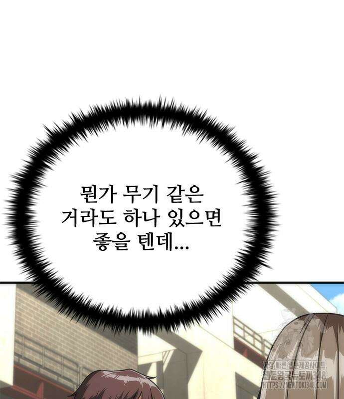 좀비묵시록 82-08 62화 34