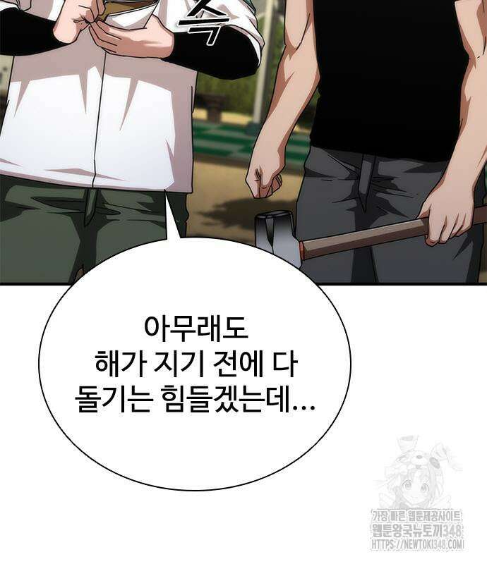 좀비묵시록 82-08 62화 79