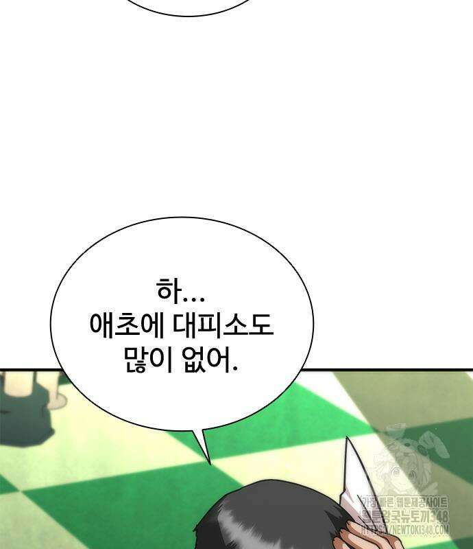 좀비묵시록 82-08 62화 127