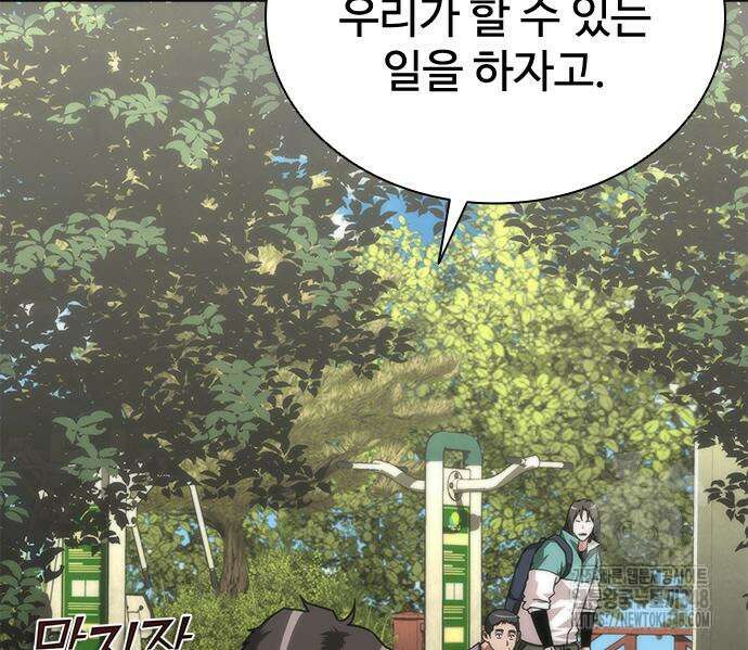 좀비묵시록 82-08 62화 132