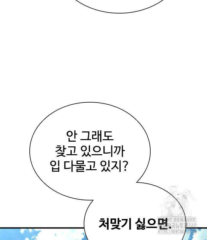 좀비묵시록 82-08 62화 143