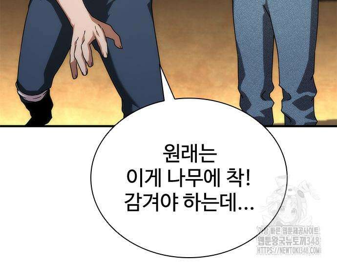 좀비묵시록 82-08 62화 179