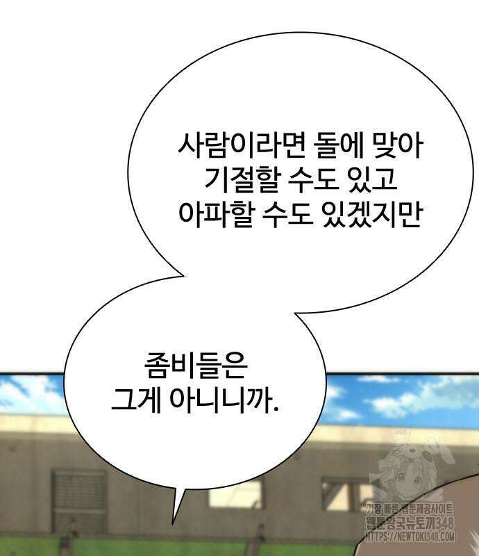 좀비묵시록 82-08 62화 202