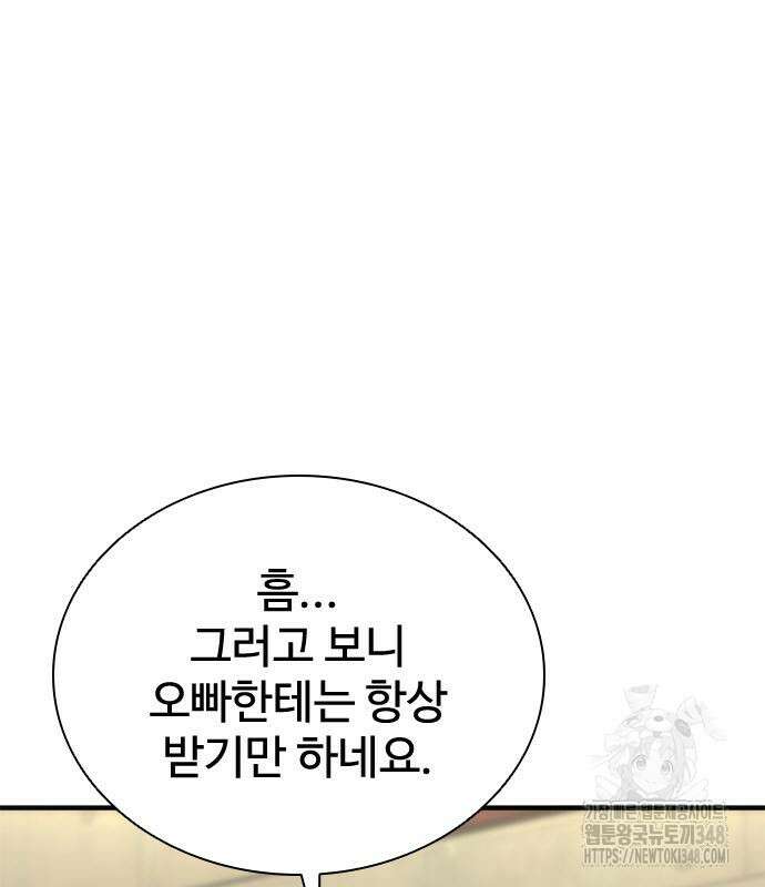 좀비묵시록 82-08 62화 207