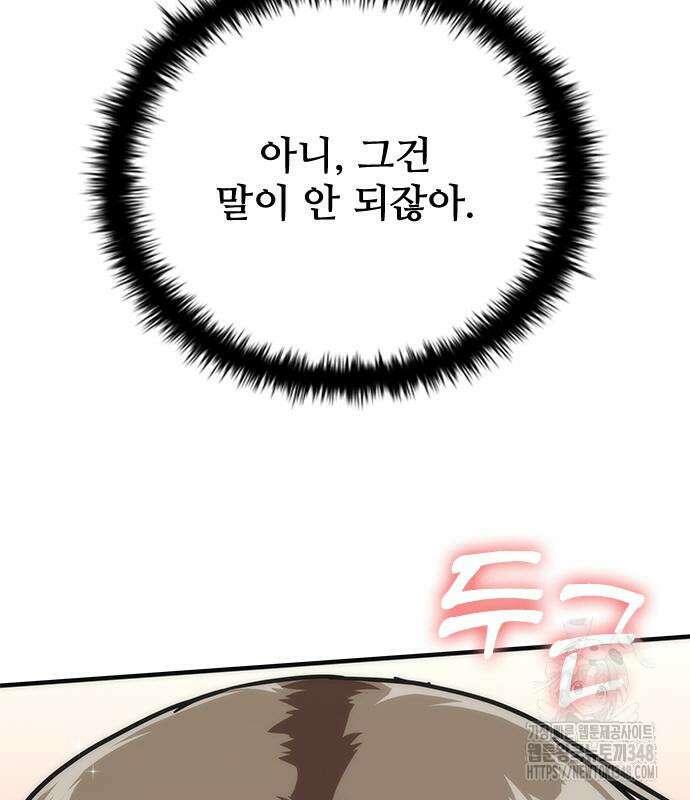 좀비묵시록 82-08 62화 233