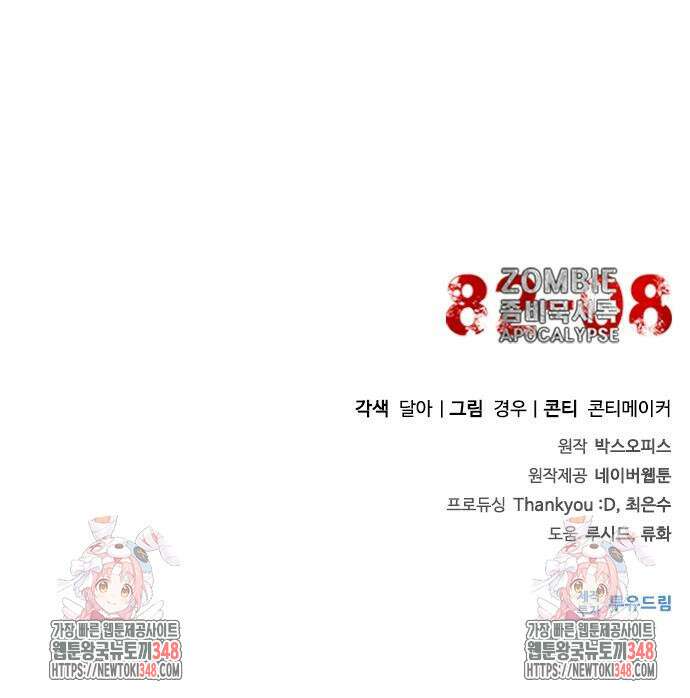 좀비묵시록 82-08 62화 242