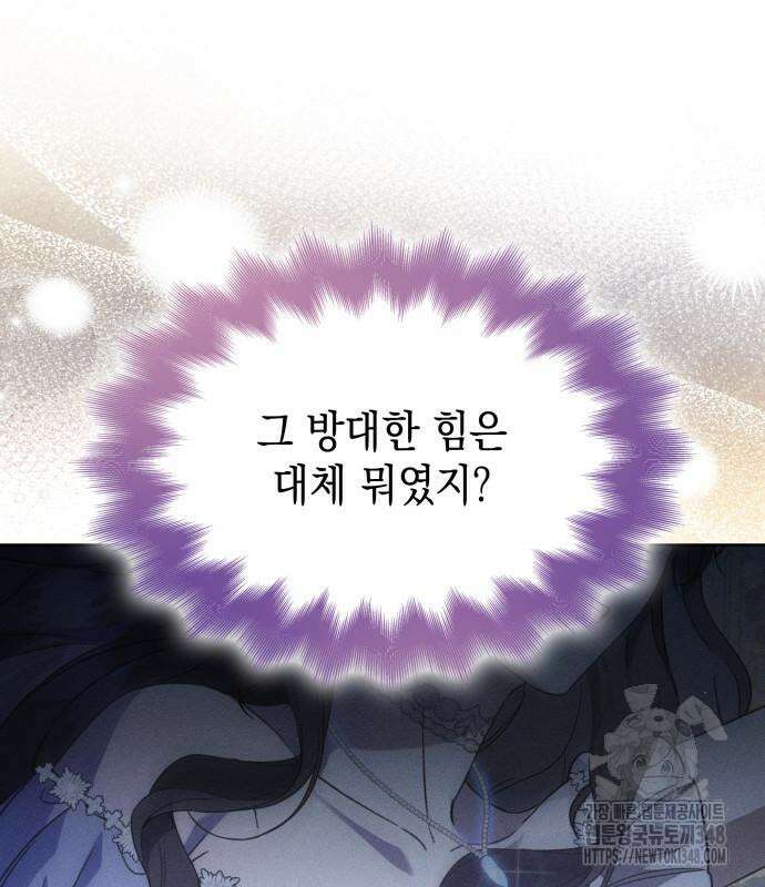 피폐물의 해피엔딩을 위하여 54화 6