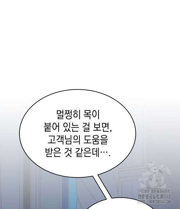 피폐물의 해피엔딩을 위하여 54화 15