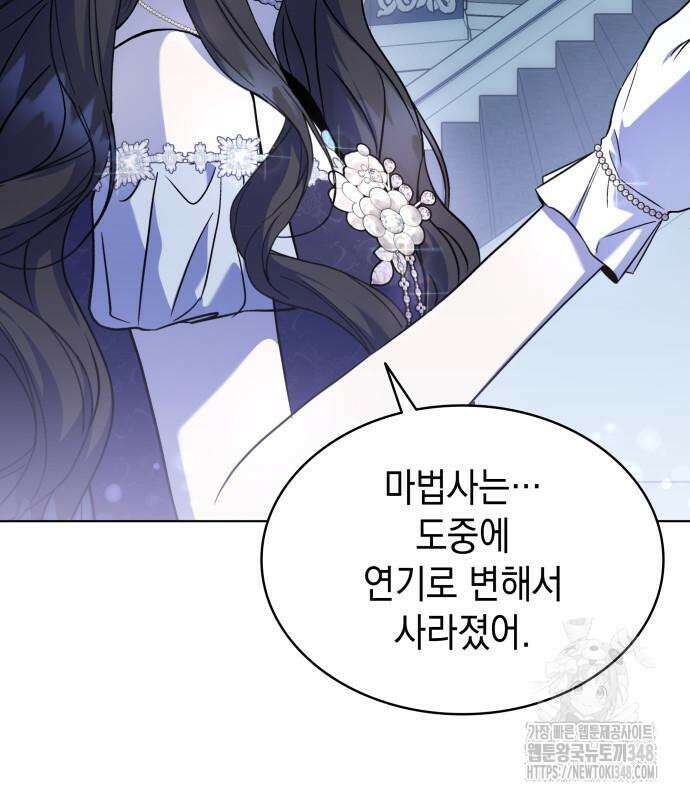 피폐물의 해피엔딩을 위하여 54화 17