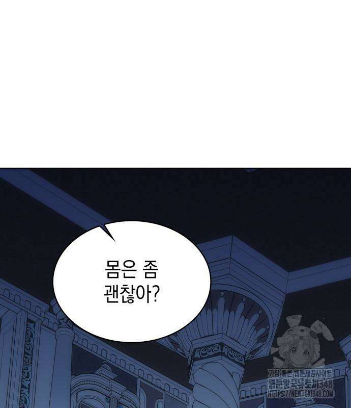 피폐물의 해피엔딩을 위하여 54화 18