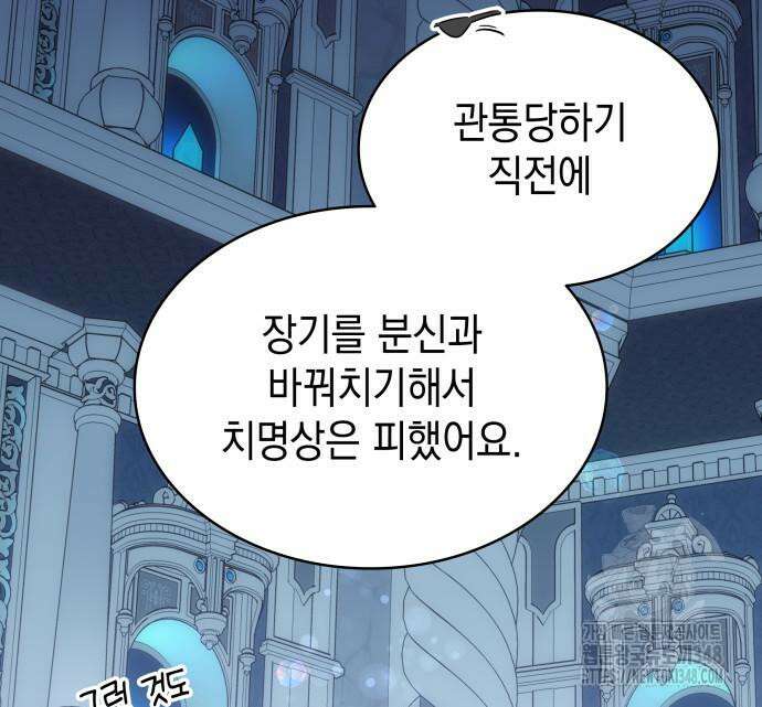 피폐물의 해피엔딩을 위하여 54화 19