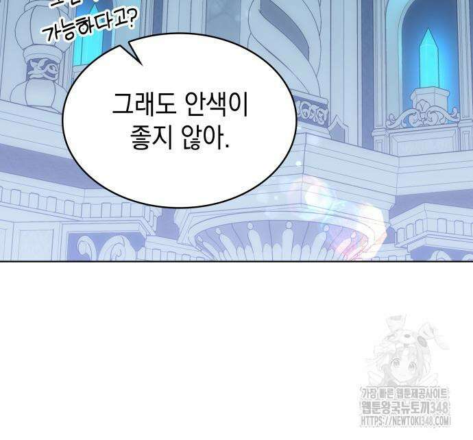 피폐물의 해피엔딩을 위하여 54화 20
