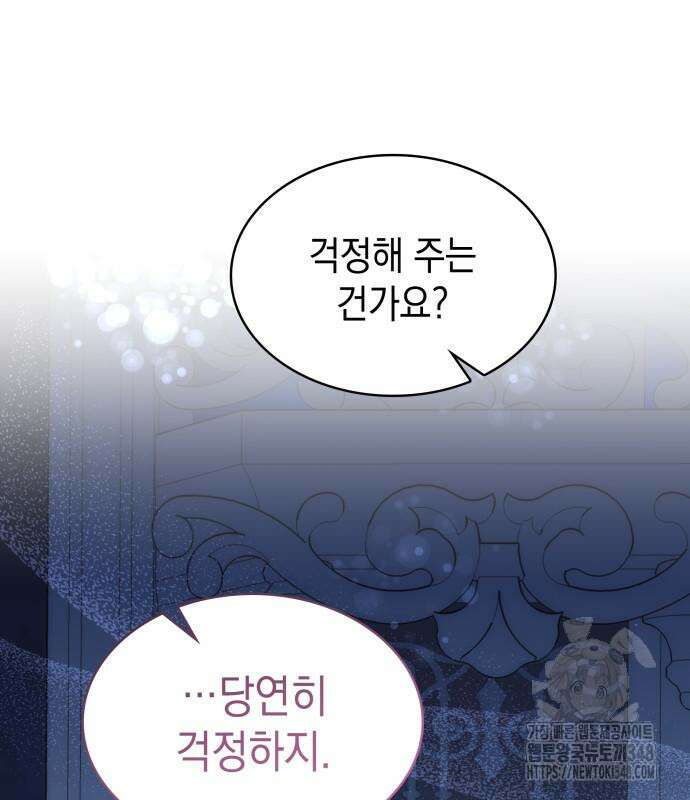 피폐물의 해피엔딩을 위하여 54화 21