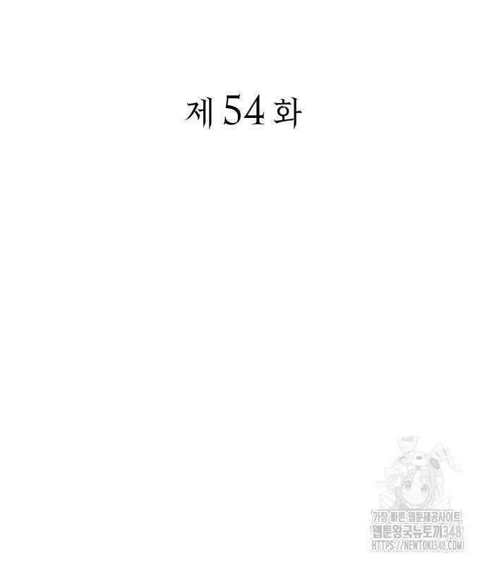 피폐물의 해피엔딩을 위하여 54화 26