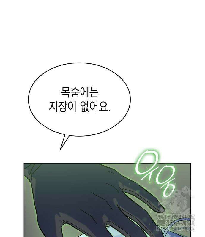 피폐물의 해피엔딩을 위하여 54화 31