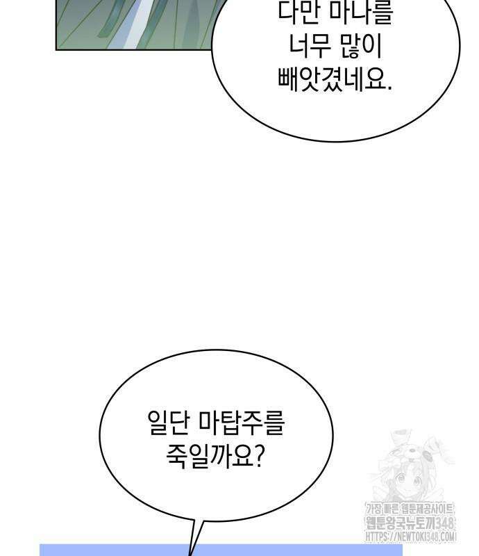 피폐물의 해피엔딩을 위하여 54화 33