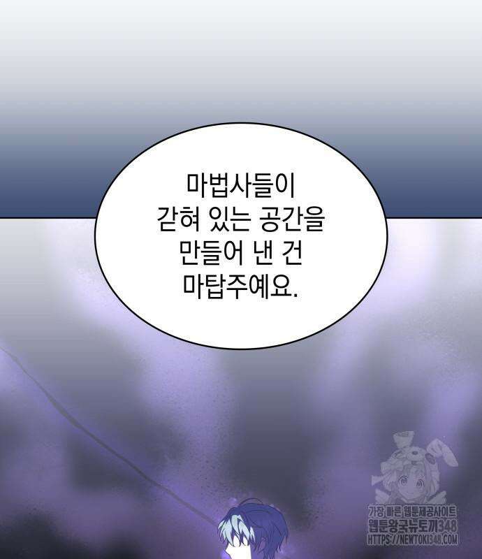 피폐물의 해피엔딩을 위하여 54화 35