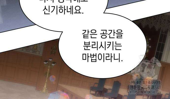 피폐물의 해피엔딩을 위하여 54화 39