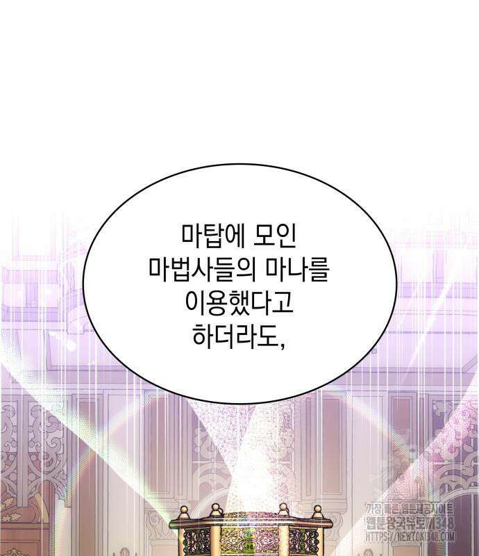 피폐물의 해피엔딩을 위하여 54화 41