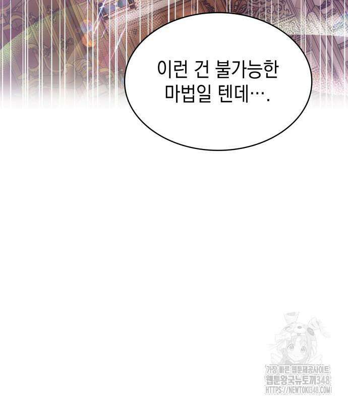 피폐물의 해피엔딩을 위하여 54화 44