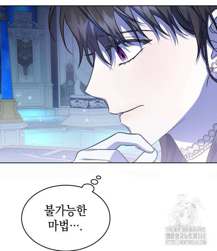 피폐물의 해피엔딩을 위하여 54화 45