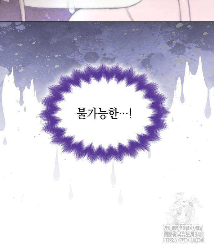 피폐물의 해피엔딩을 위하여 54화 47