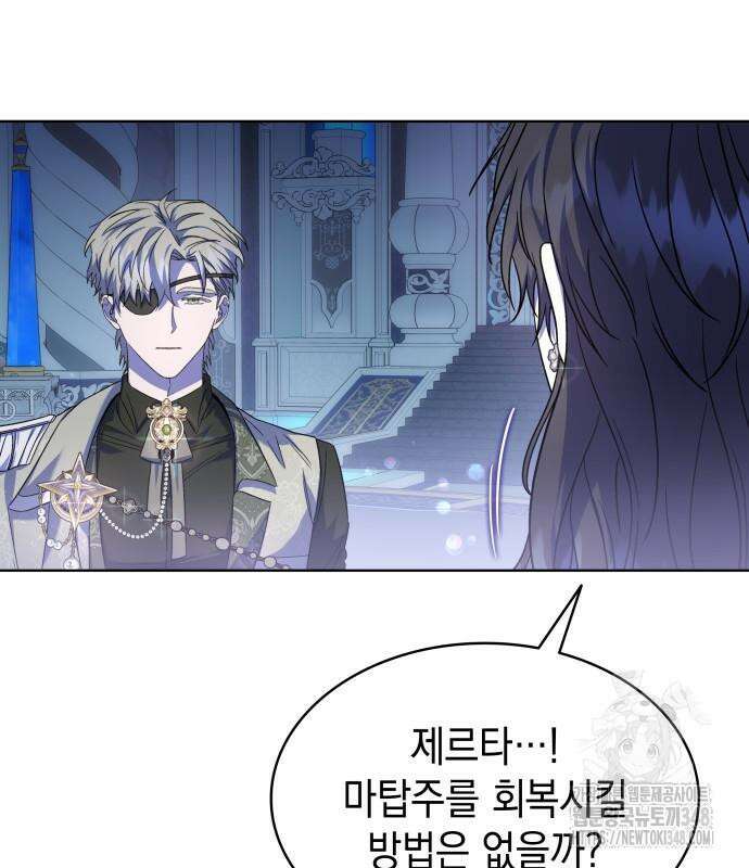 피폐물의 해피엔딩을 위하여 54화 48