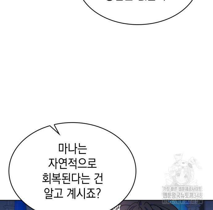 피폐물의 해피엔딩을 위하여 54화 49