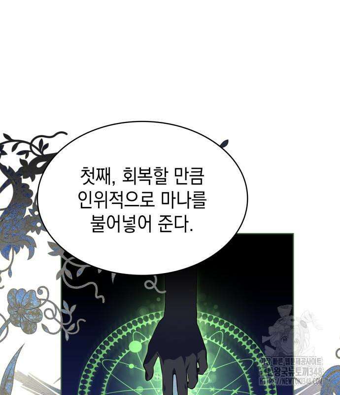 피폐물의 해피엔딩을 위하여 54화 51
