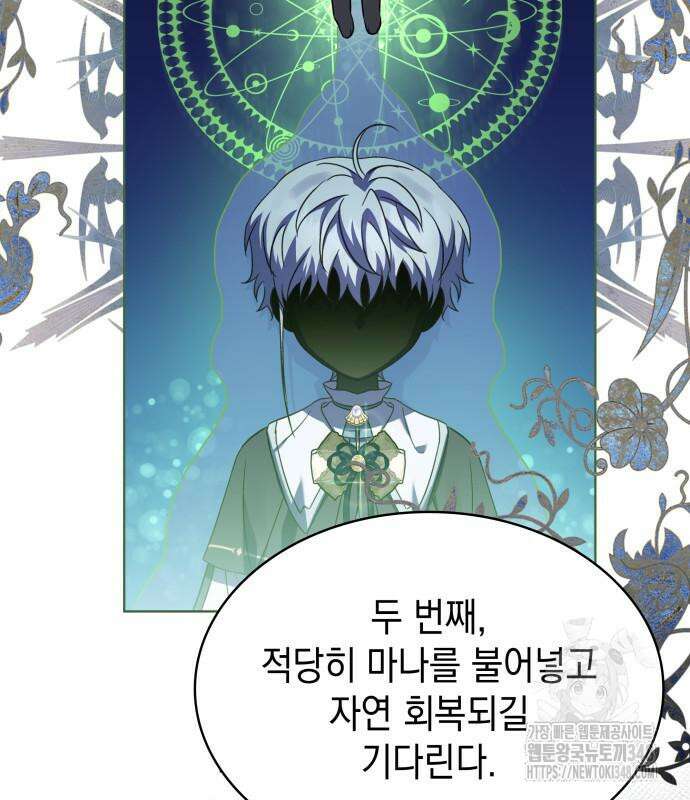 피폐물의 해피엔딩을 위하여 54화 52
