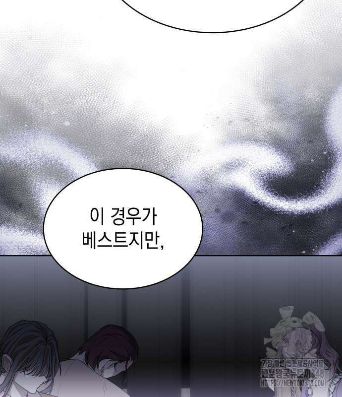 피폐물의 해피엔딩을 위하여 54화 53