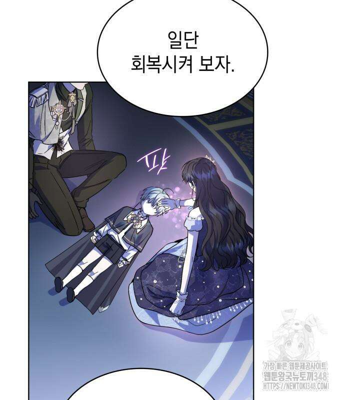 피폐물의 해피엔딩을 위하여 54화 55