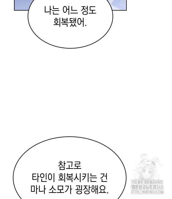 피폐물의 해피엔딩을 위하여 54화 56