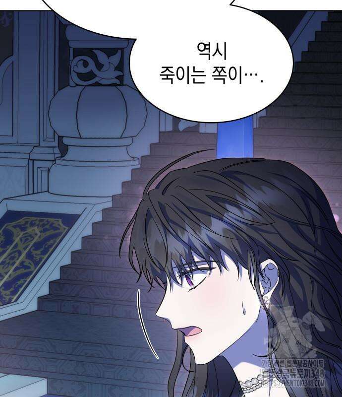피폐물의 해피엔딩을 위하여 54화 57