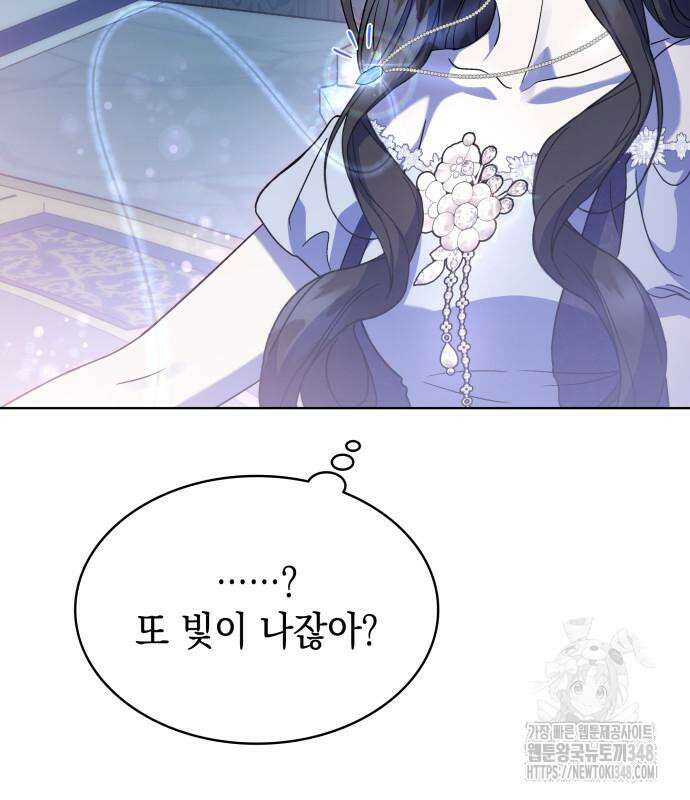 피폐물의 해피엔딩을 위하여 54화 58