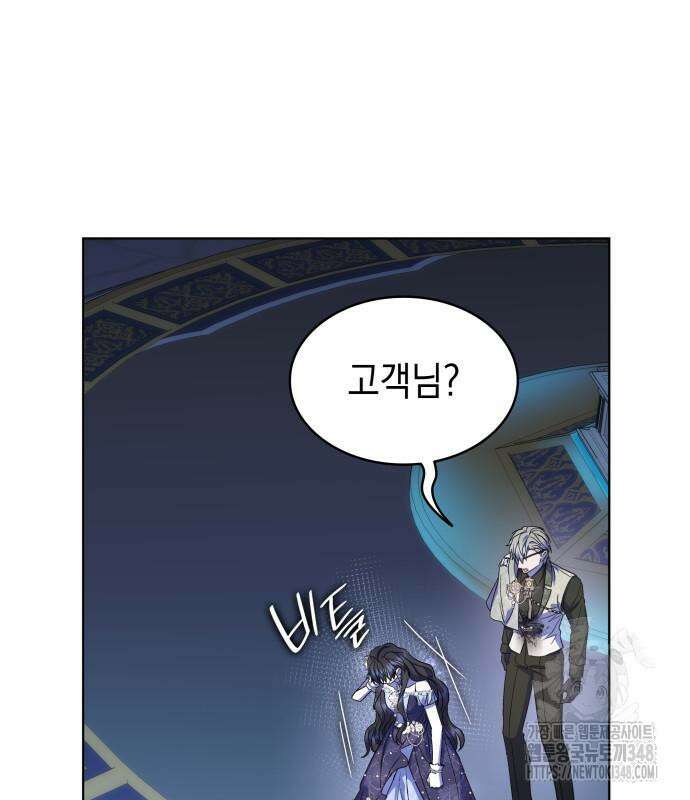 피폐물의 해피엔딩을 위하여 54화 70