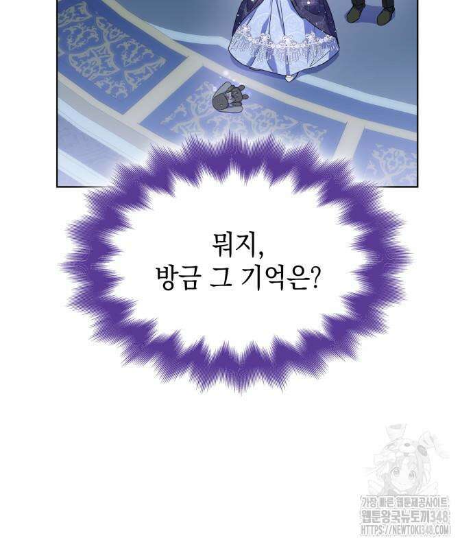 피폐물의 해피엔딩을 위하여 54화 71