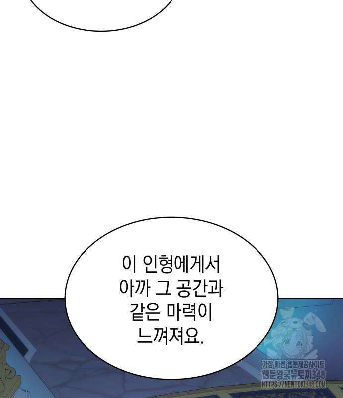 피폐물의 해피엔딩을 위하여 54화 73