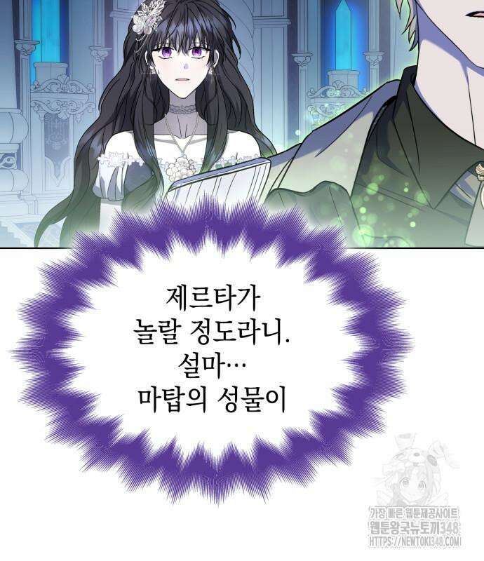 피폐물의 해피엔딩을 위하여 54화 76
