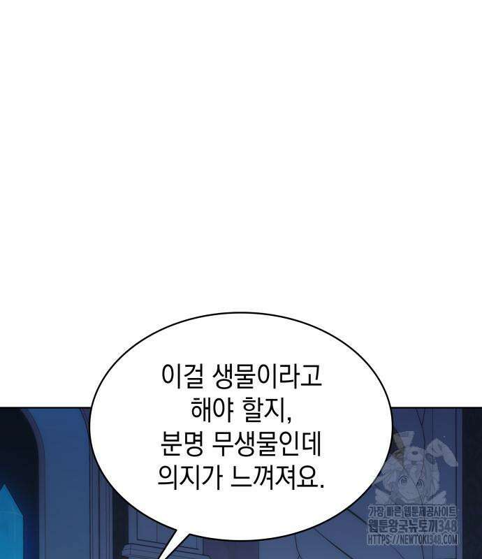 피폐물의 해피엔딩을 위하여 54화 79