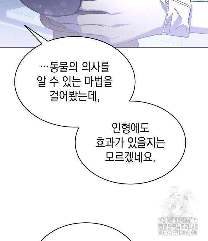 피폐물의 해피엔딩을 위하여 54화 81