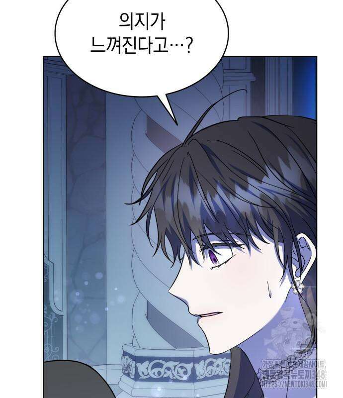 피폐물의 해피엔딩을 위하여 54화 82