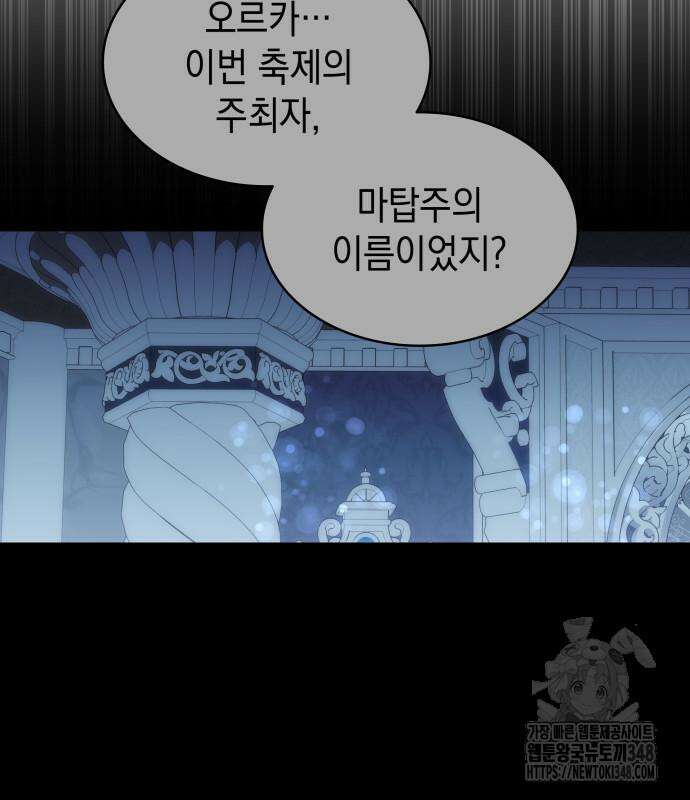 피폐물의 해피엔딩을 위하여 54화 96