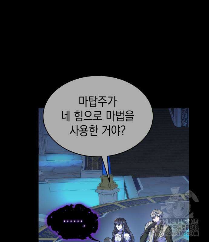 피폐물의 해피엔딩을 위하여 54화 97